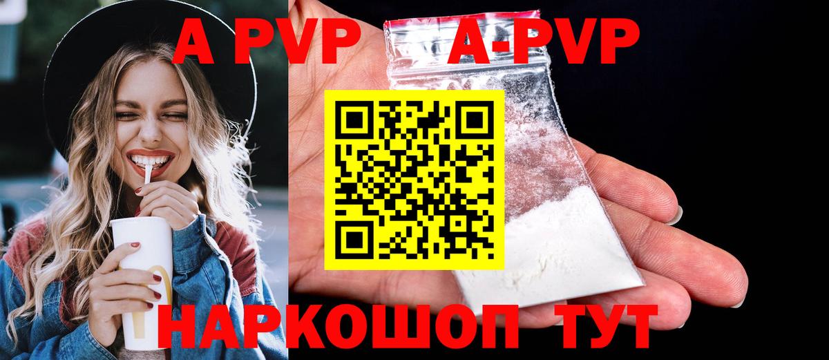Ачинск  A PVP СК  Alpha-PVP кристаллы  Альфа ПВП VHQ  Alpha-PVP  Вход с VPN 