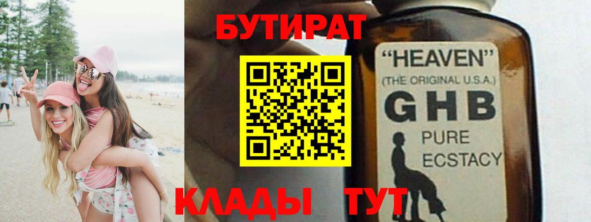 Ачинск  БУТИРАТ BDO  Вход с VPN 