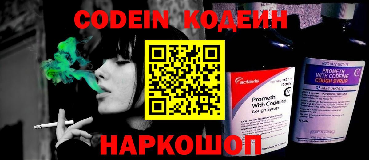 Codein напиток Lean (лин) Ачинск