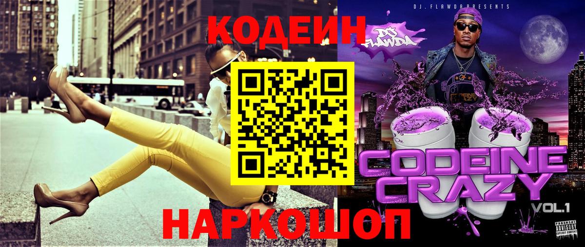 Кодеин напиток Lean (лин)  Вход с VPN  Кодеиновый сироп Lean напиток Lean (лин)  Ачинск 
