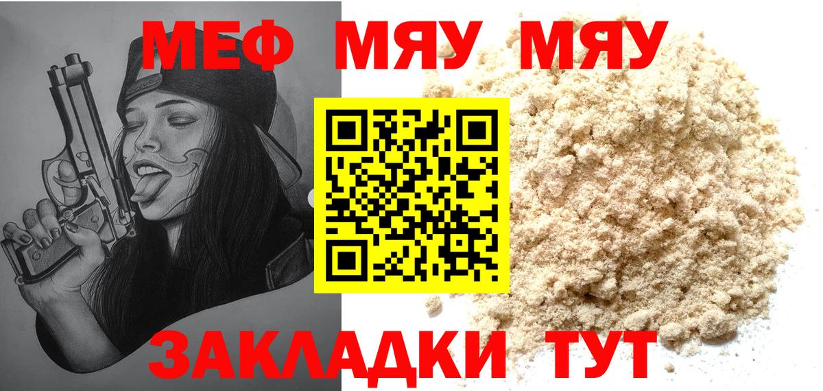 Мефедрон  Мефедрон  Вход с VPN  Ачинск  МЯУ-МЯУ VHQ 