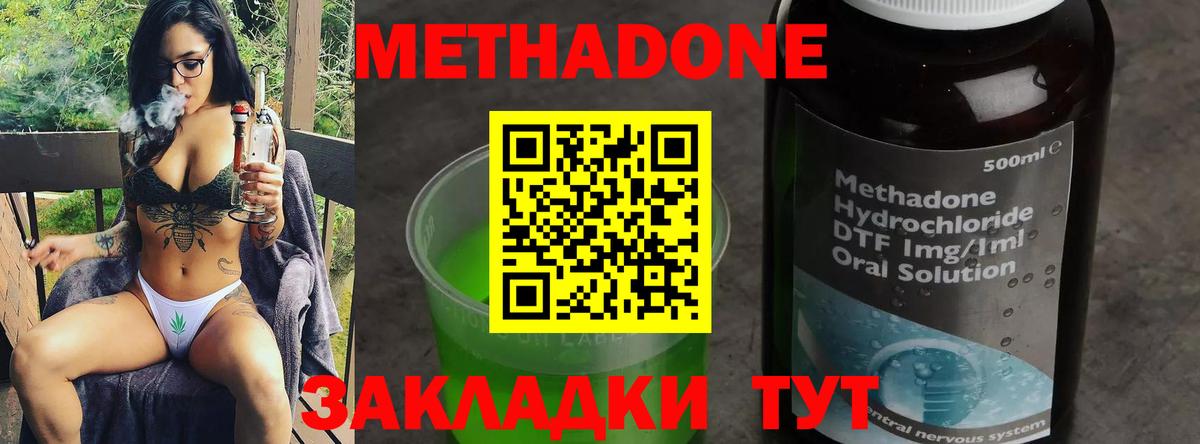 МЕТАДОН methadone  Метадон methadone  Вход с VPN  Ачинск 