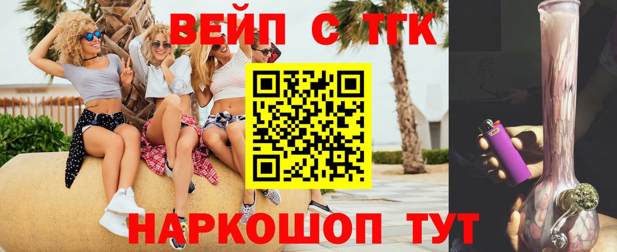 Дистиллят ТГК вейп с тгк Ачинск